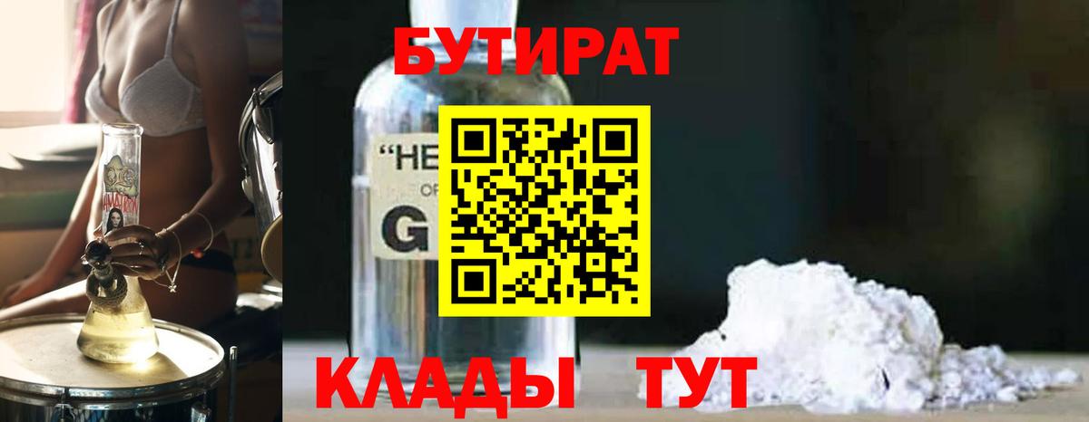 БУТИРАТ бутик Луховицы