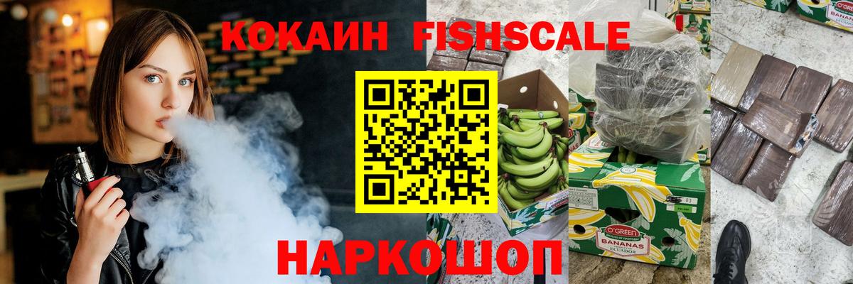 КОКАИН FishScale Луховицы